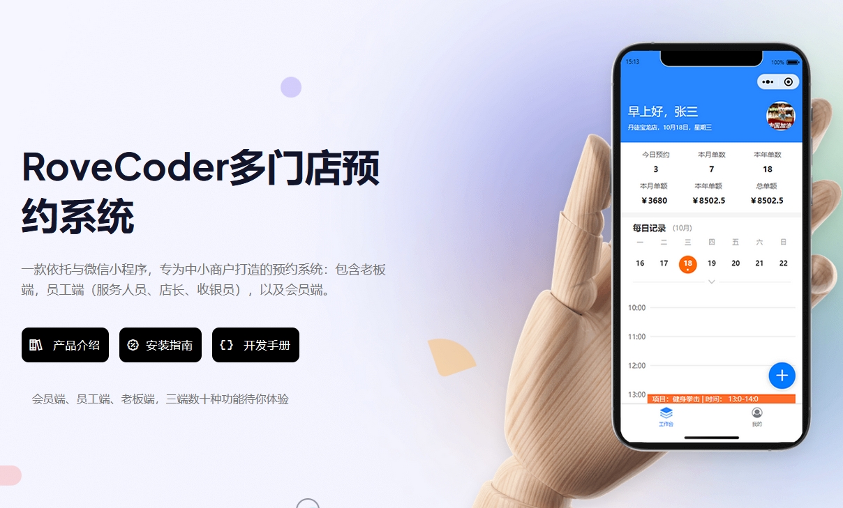 多门店（到店）预约系统