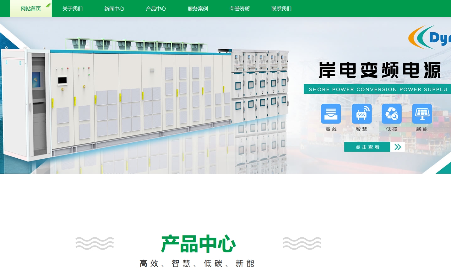 绿色新能源企业门户官网