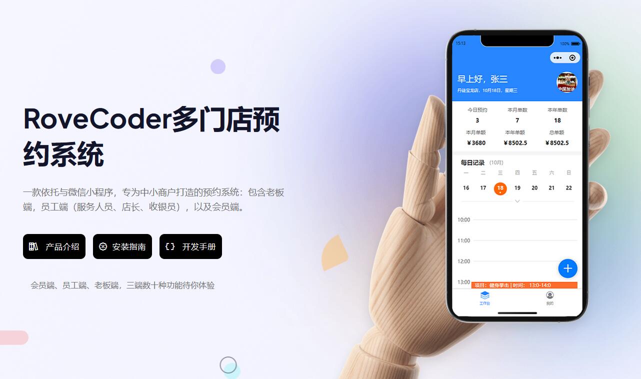 多门店（到店）预约系统